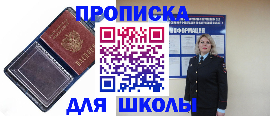 купить прописку в Черемхово