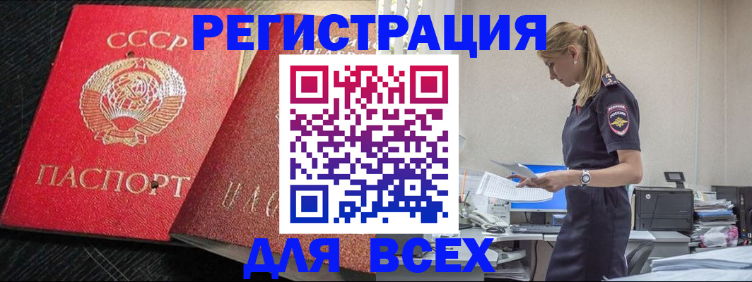 прописка в Черемхово